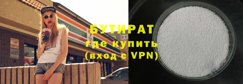 БУТИРАТ BDO  Борзя 